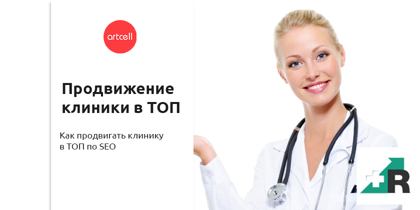 Продвижение стоматологической клиники в ТОП-10