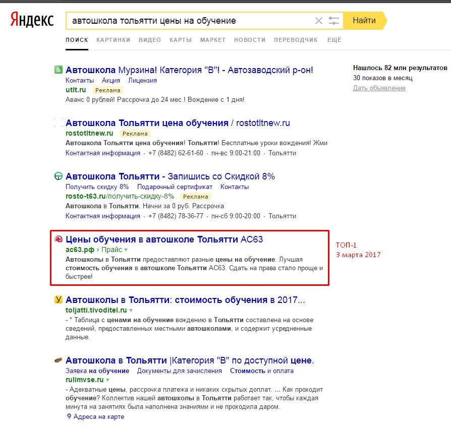 продвижение автошколы в яндекс