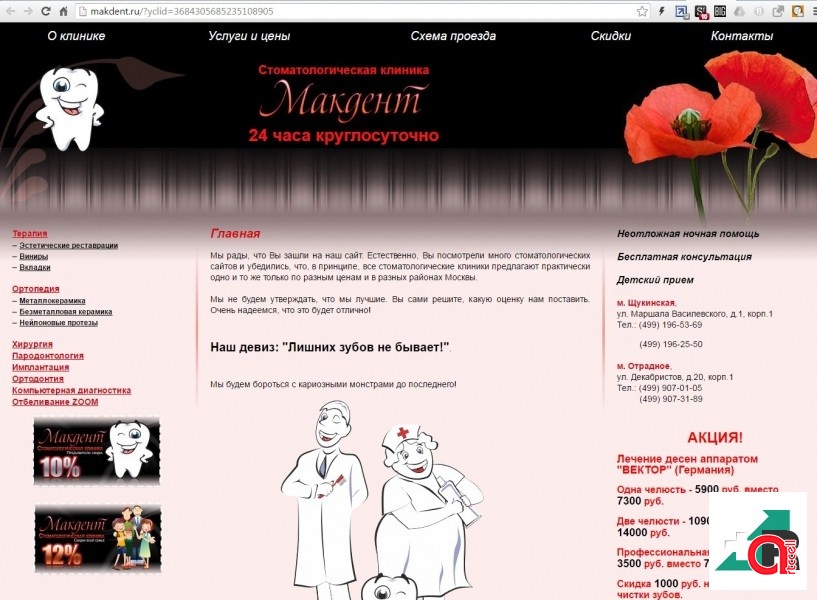 Аудит сайта стоматологии "Макдент" Москва Аудит сайта стоматологии "Макдент" Москва