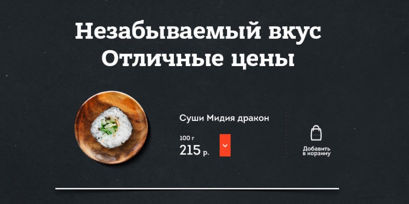 Сайт доставки суши и роллов Mr-Pi