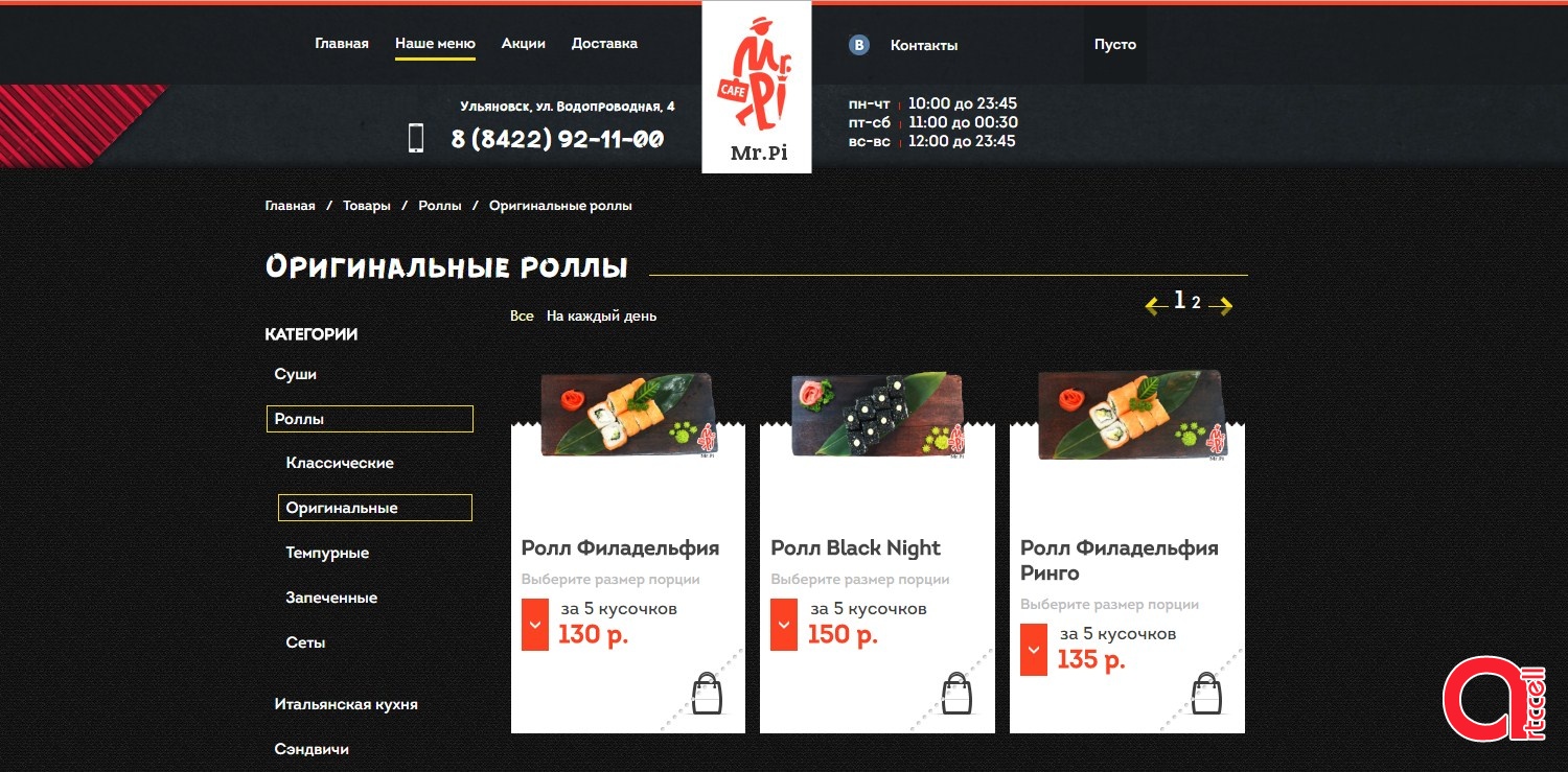 Сайт доставки суши и роллов Mr-Pi 2