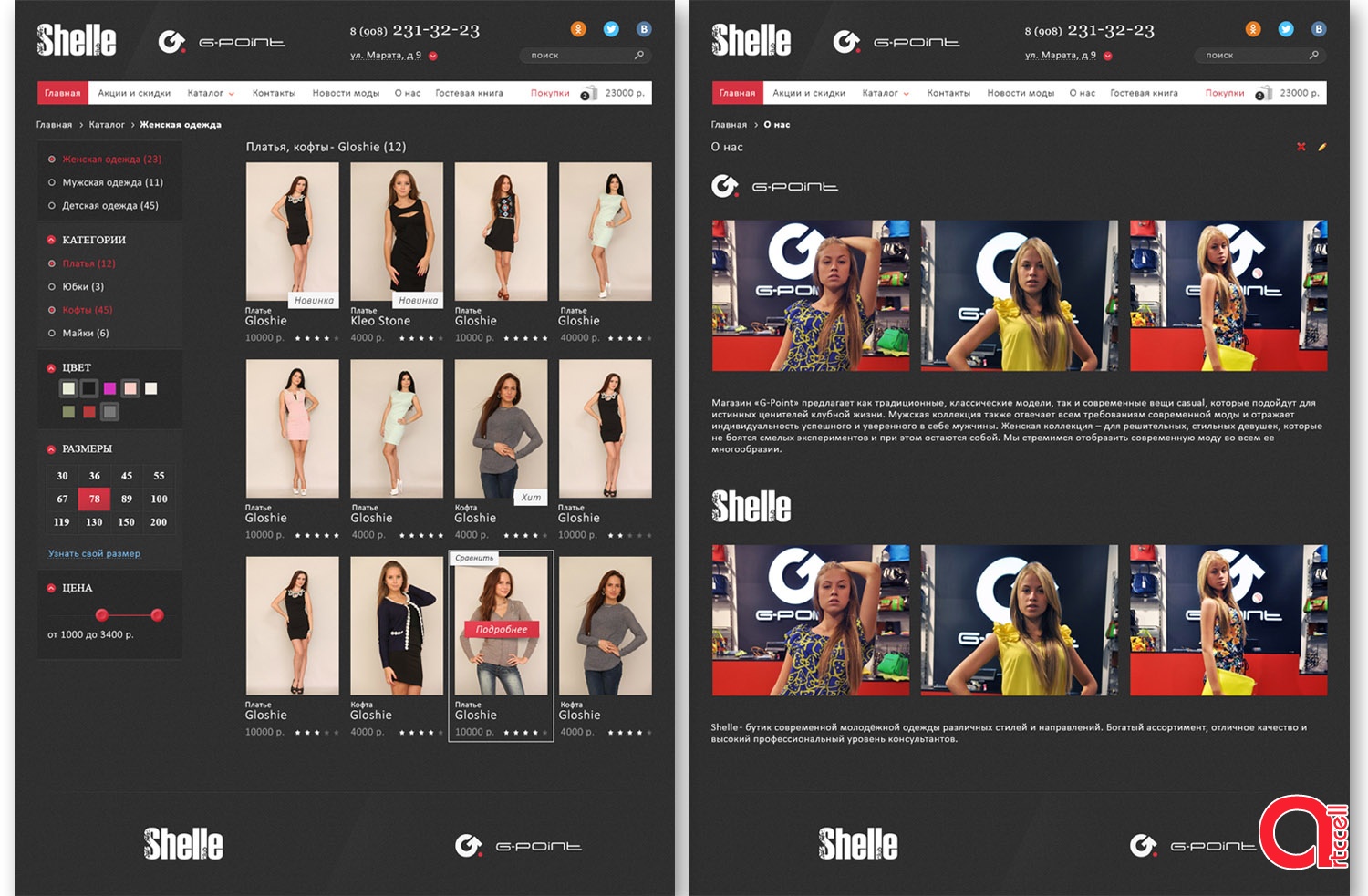 Сайт магазина брендовой одежды Shelle и G-point Ульяновск-Самара 2