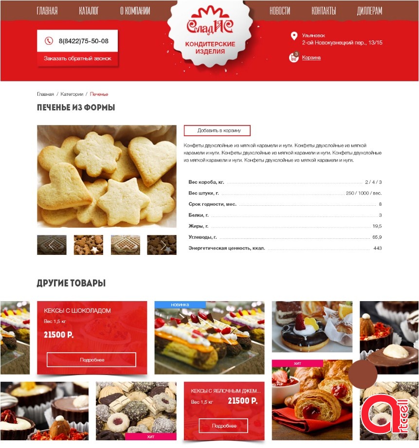 Кондитерская фабрика "СЛАДИС" 0 Кондитерская фабрика "СЛАДИС" 0