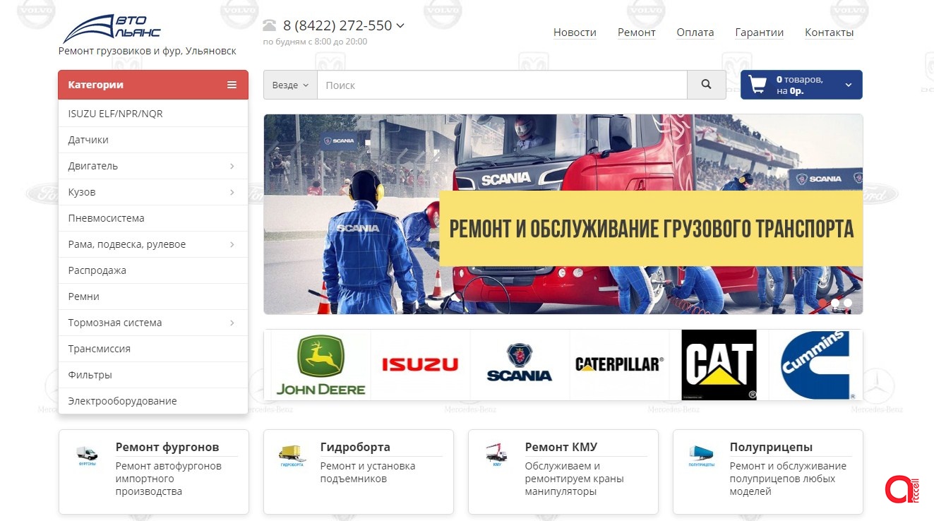 Разработка сайта для компании по ремонту и продаже фур "Автоальянс"