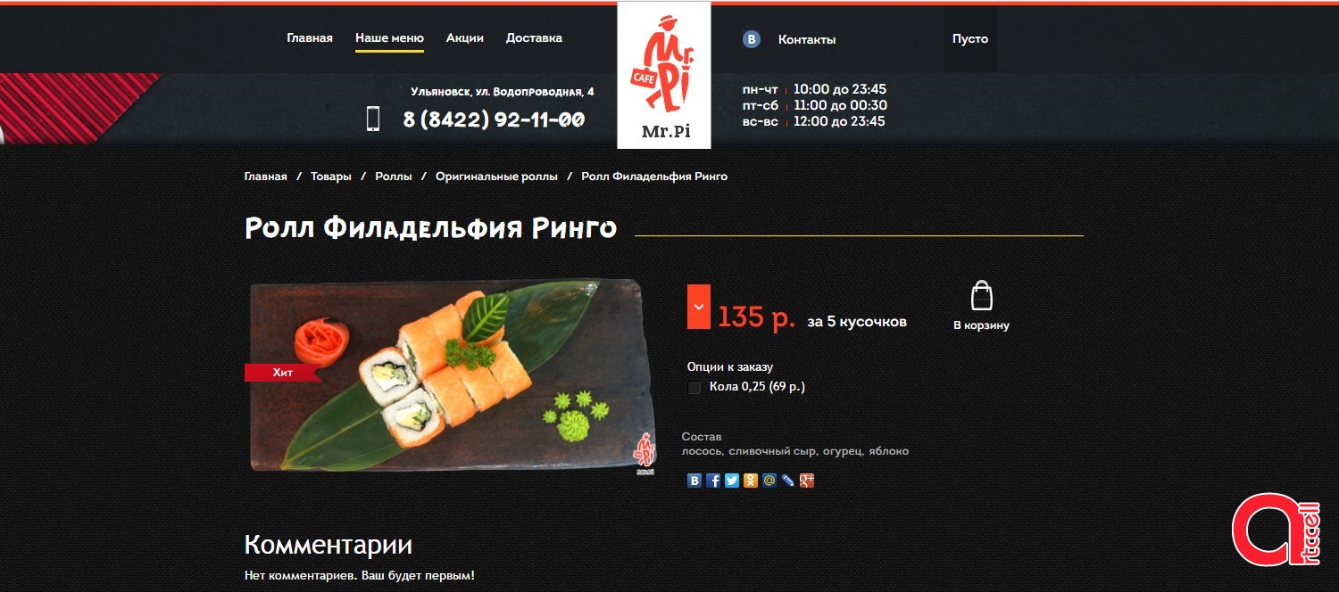 Сайт доставки суши и роллов Mr-Pi 3