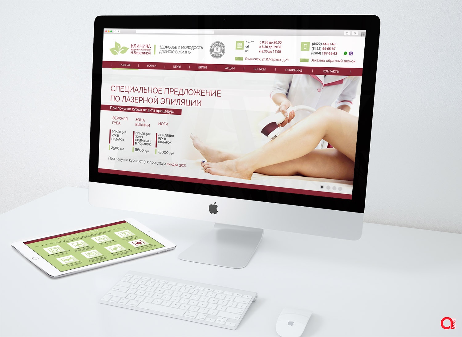 Сайт для многопрофильной клиники "Березиной" Сайт для многопрофильной клиники "Березиной"