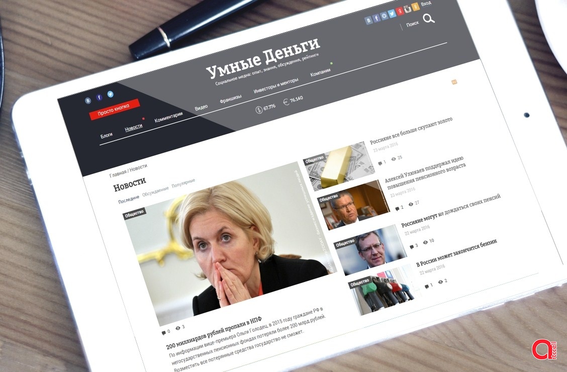 Создание сайта для СМИ "Умные Деньги" 1 Создание сайта для СМИ "Умные Деньги" 1