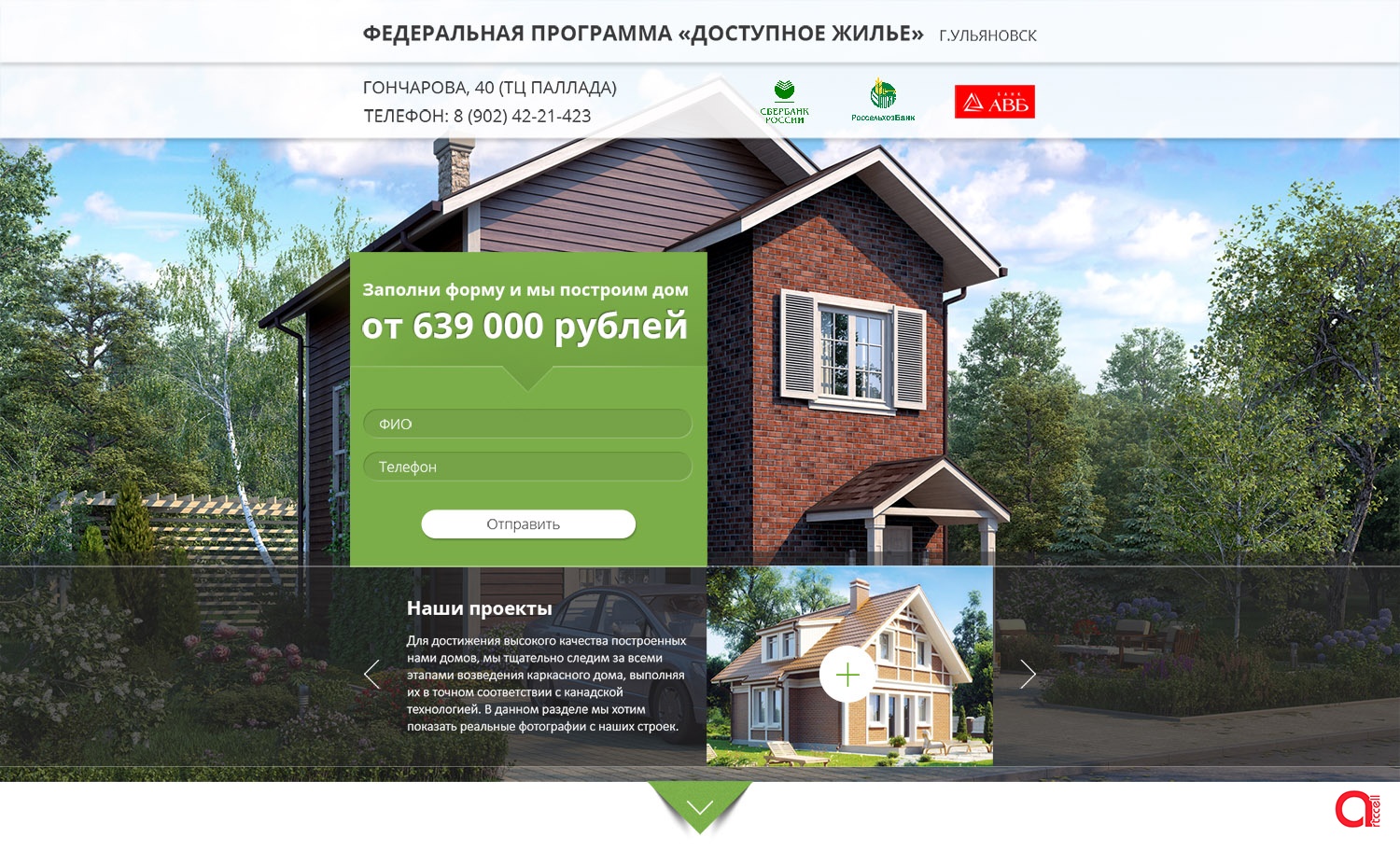 Сайт строительство домов - МАГАЗИНДОМ 1
